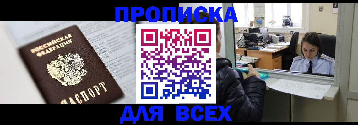 временная регистрация купить в Буйнакске